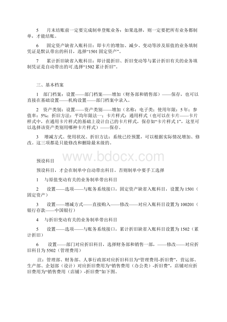 用友固定资产模块操作详解Word文档下载推荐.docx_第2页