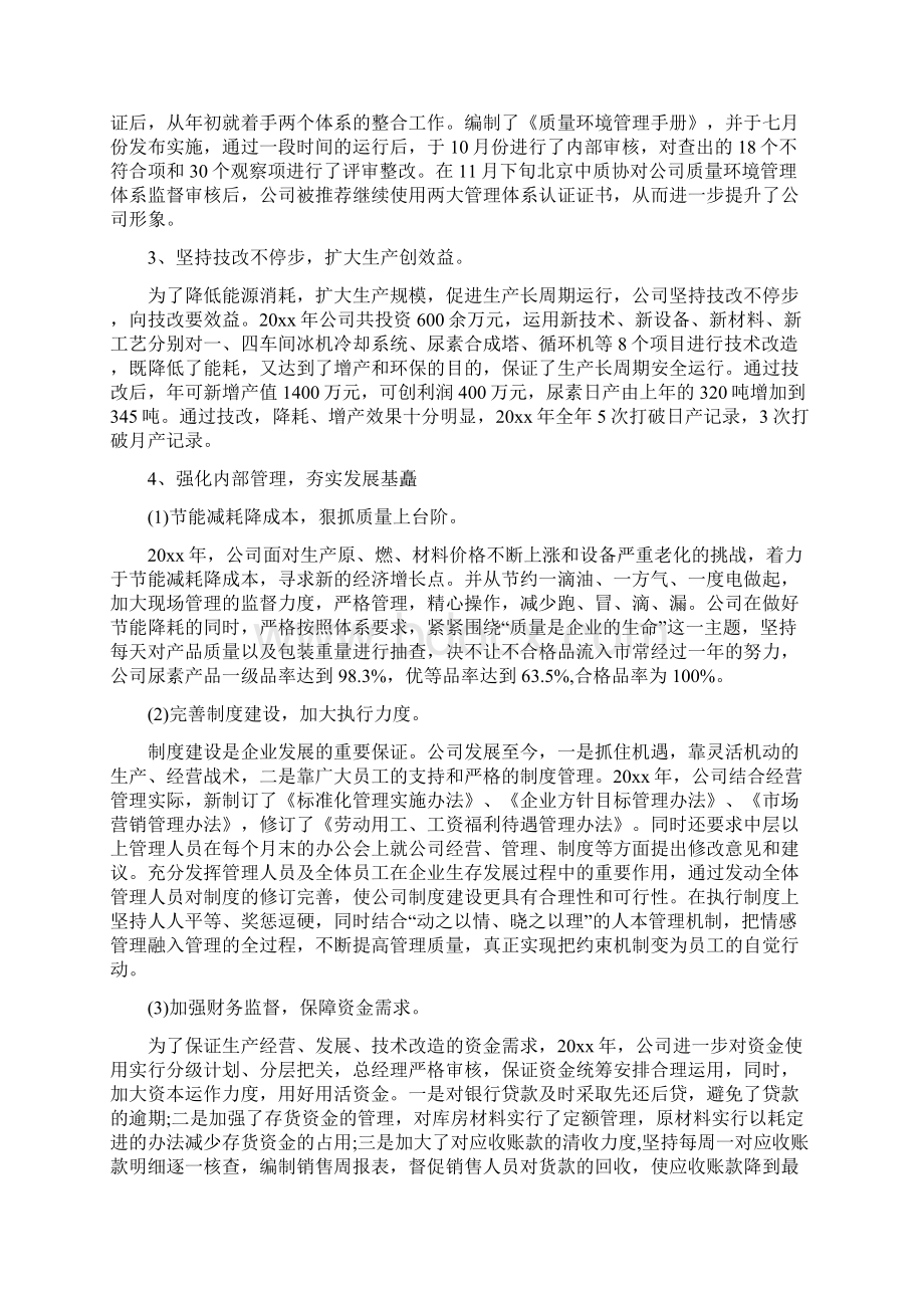 化工企业个人年度总结.docx_第2页