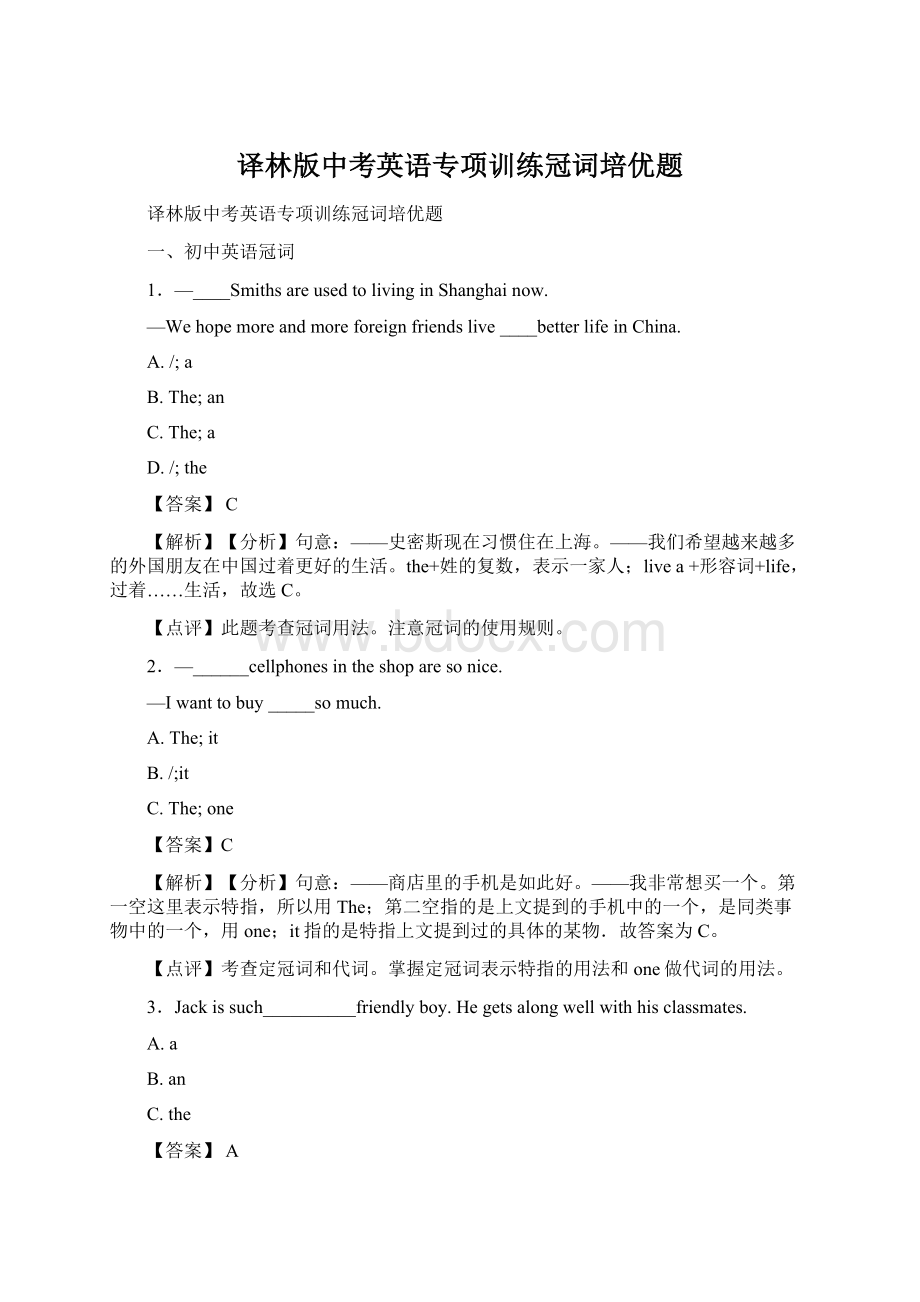 译林版中考英语专项训练冠词培优题文档格式.docx_第1页