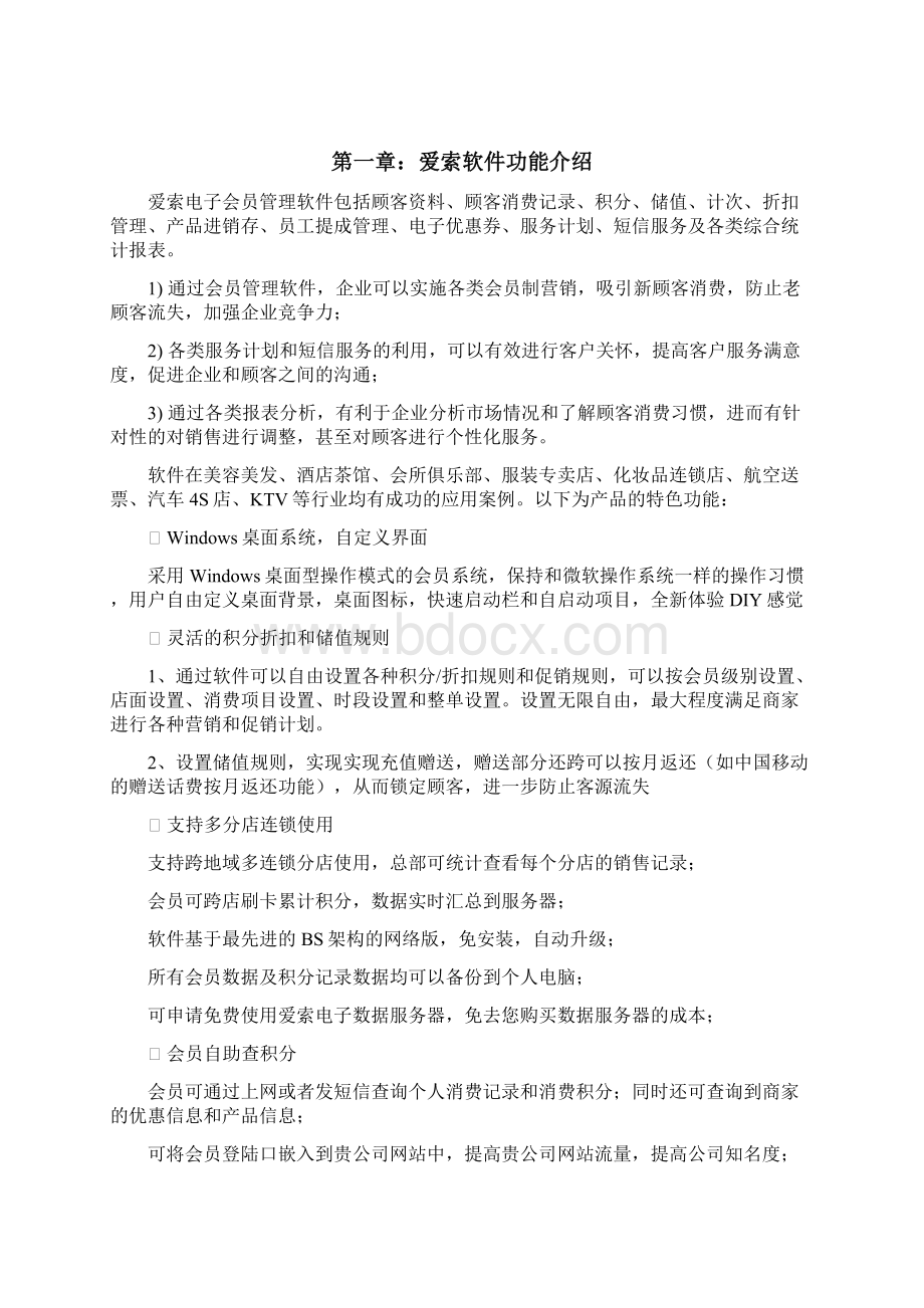 爱索电子会员收费管理一卡通解决方案.docx_第2页