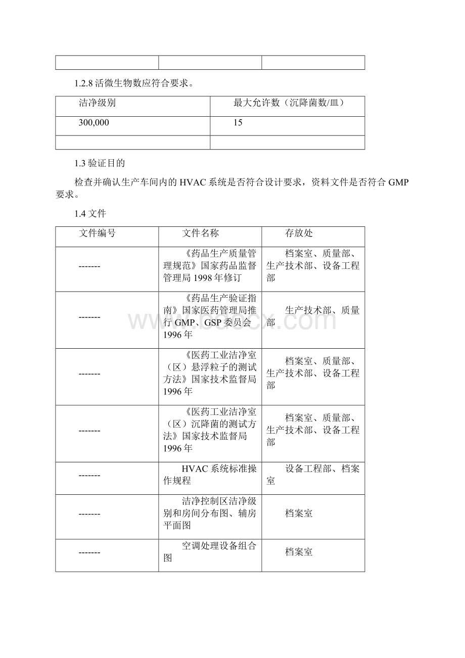 药厂洁净区Word格式文档下载.docx_第2页