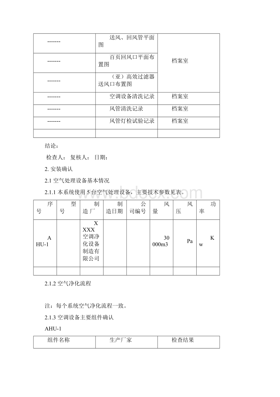 药厂洁净区Word格式文档下载.docx_第3页