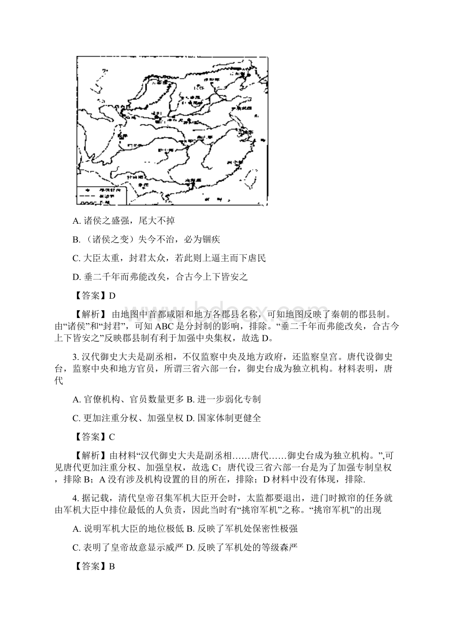 河南省南阳市学年高二历史下学期期终质量评估试题及答案word版doc.docx_第2页