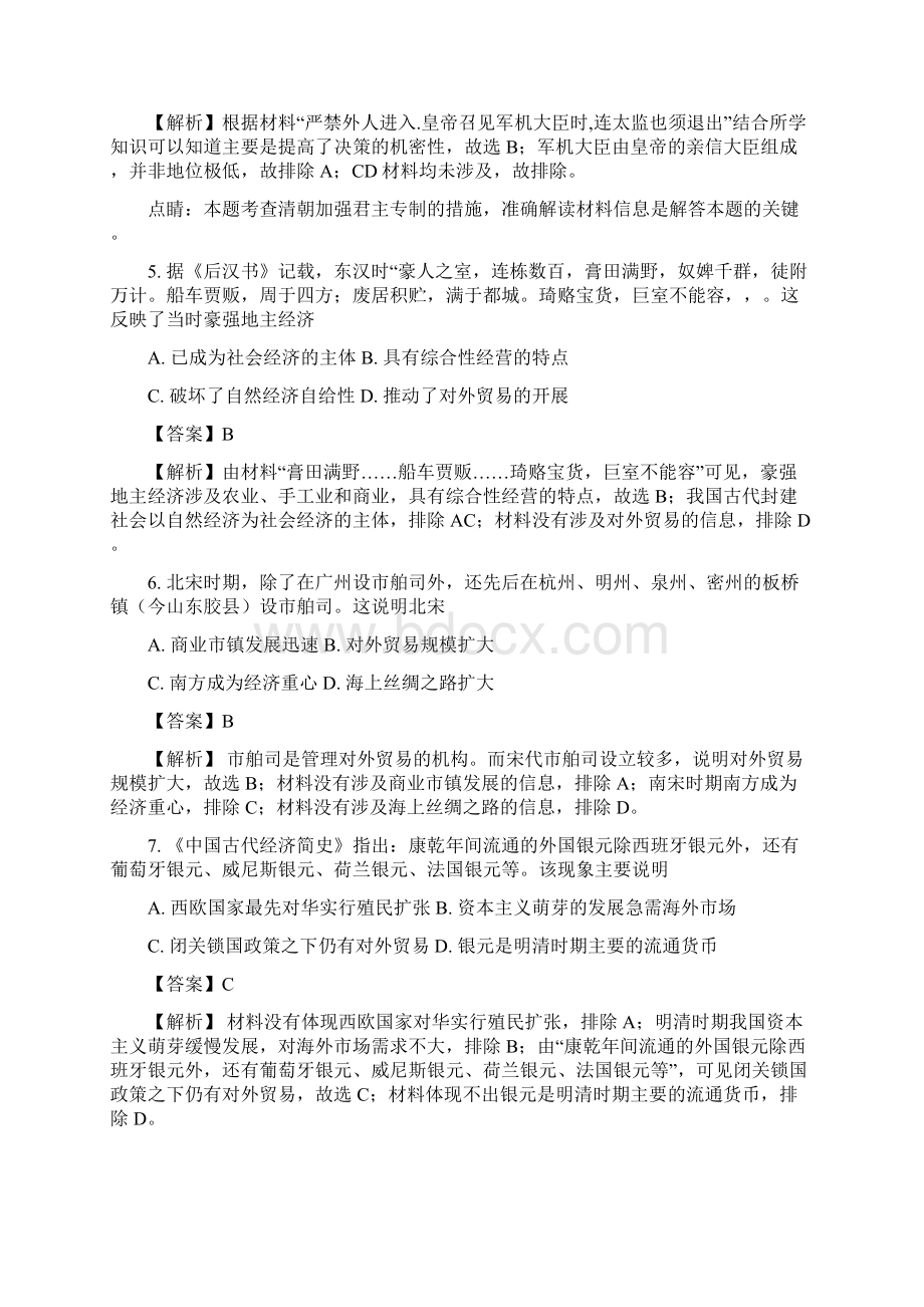 河南省南阳市学年高二历史下学期期终质量评估试题及答案word版doc.docx_第3页