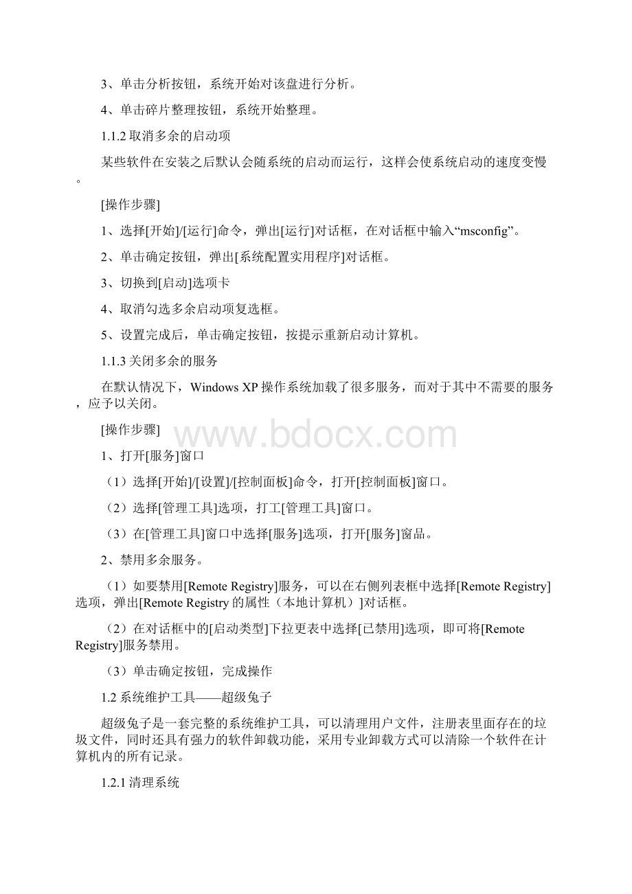 常用工具软件教案.docx_第2页