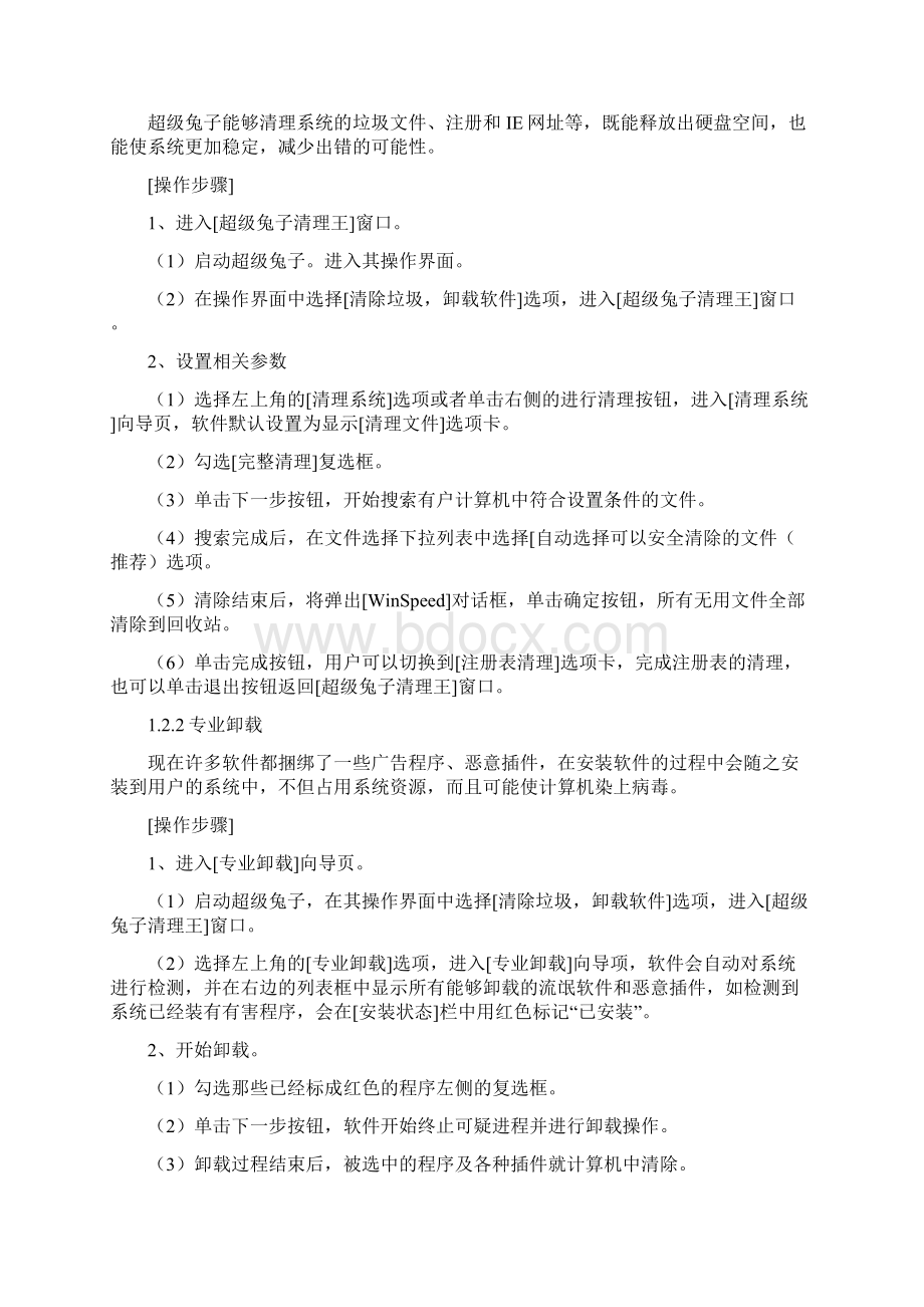 常用工具软件教案.docx_第3页