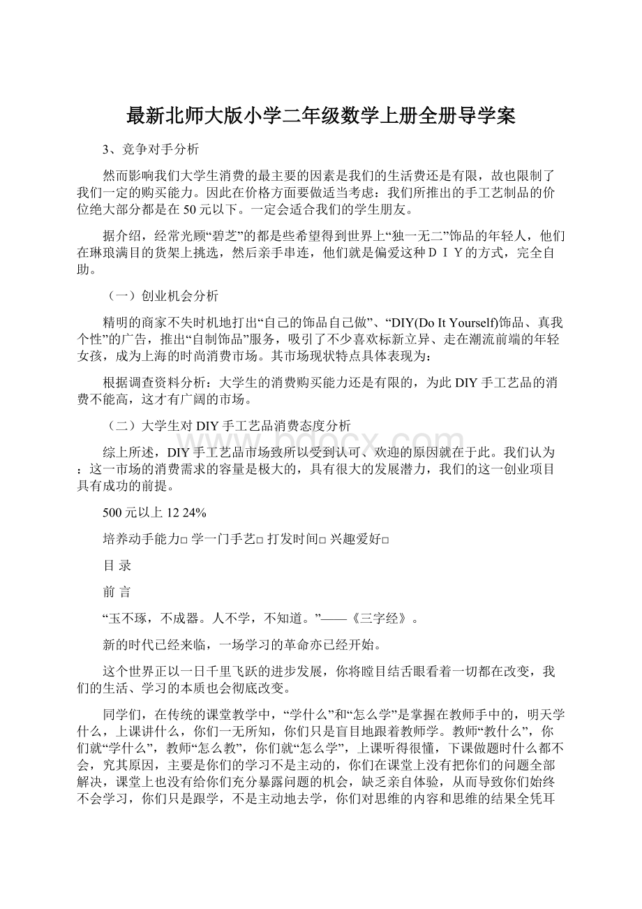 最新北师大版小学二年级数学上册全册导学案.docx