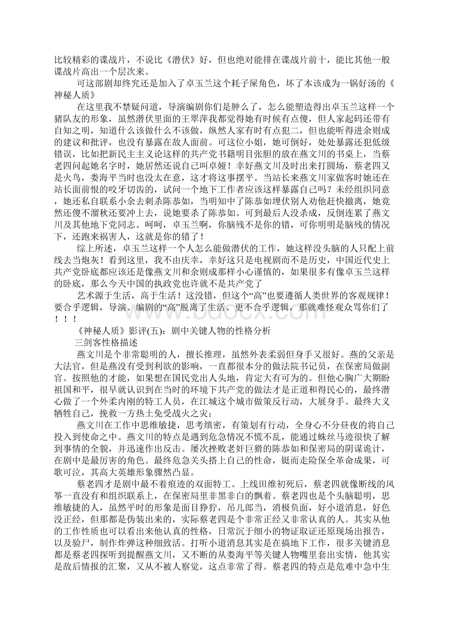 《神秘人质》经典影评10篇观后感影片观后感格言网.docx_第3页