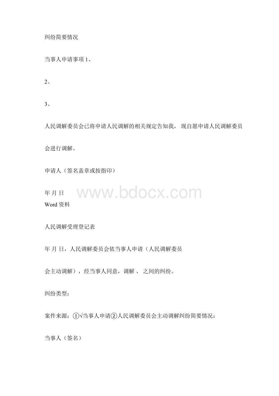 人民调解卷宗范本.docx_第3页