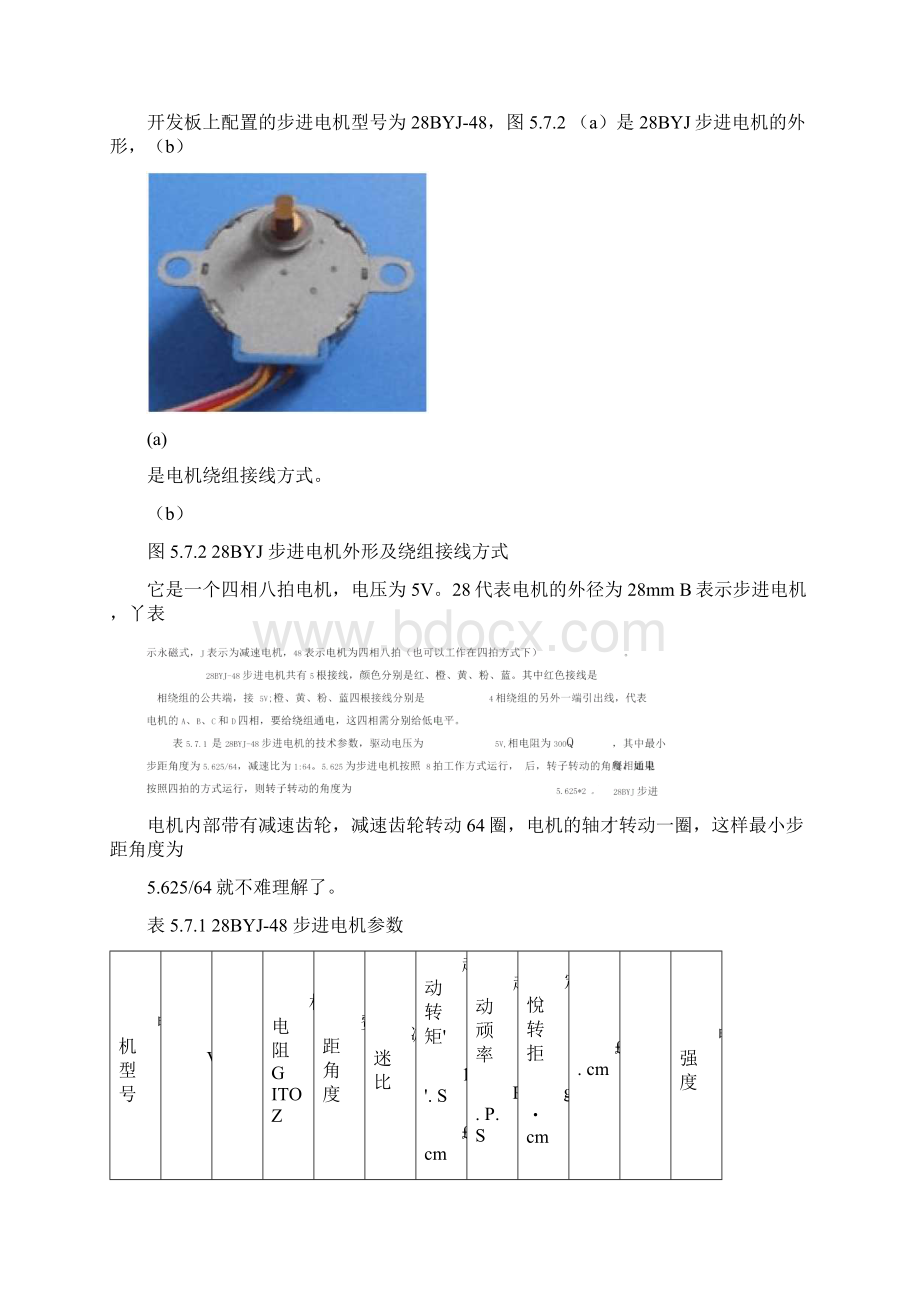 任务58步进电机的驱动.docx_第3页