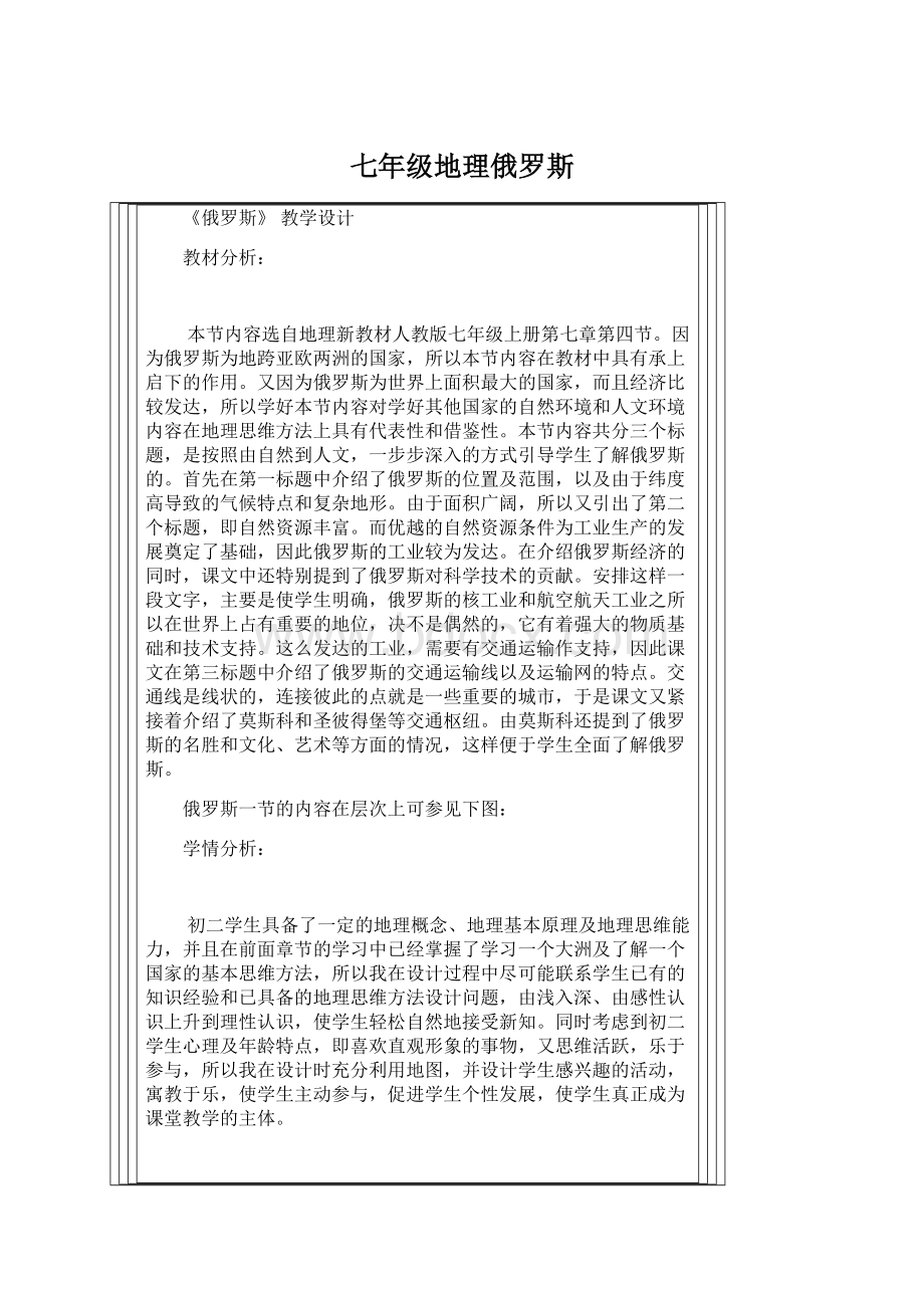 七年级地理俄罗斯.docx