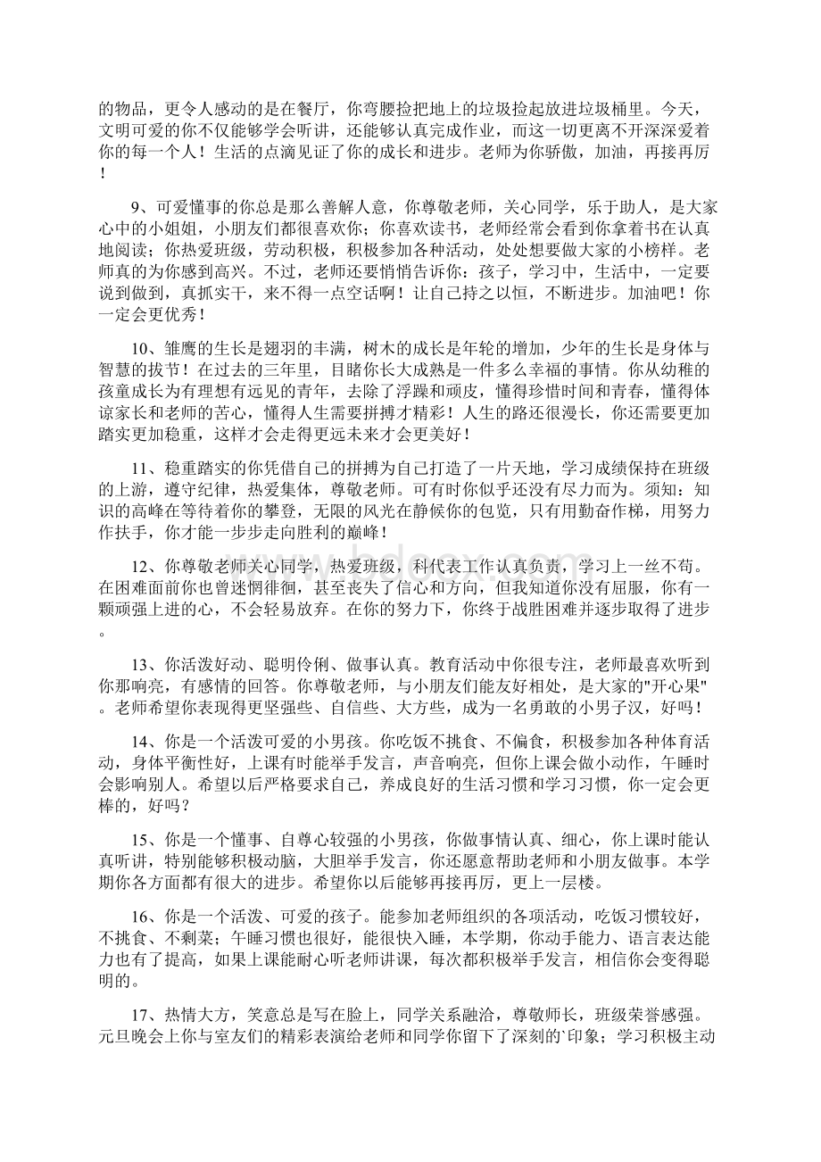 简洁的班主任评语.docx_第2页