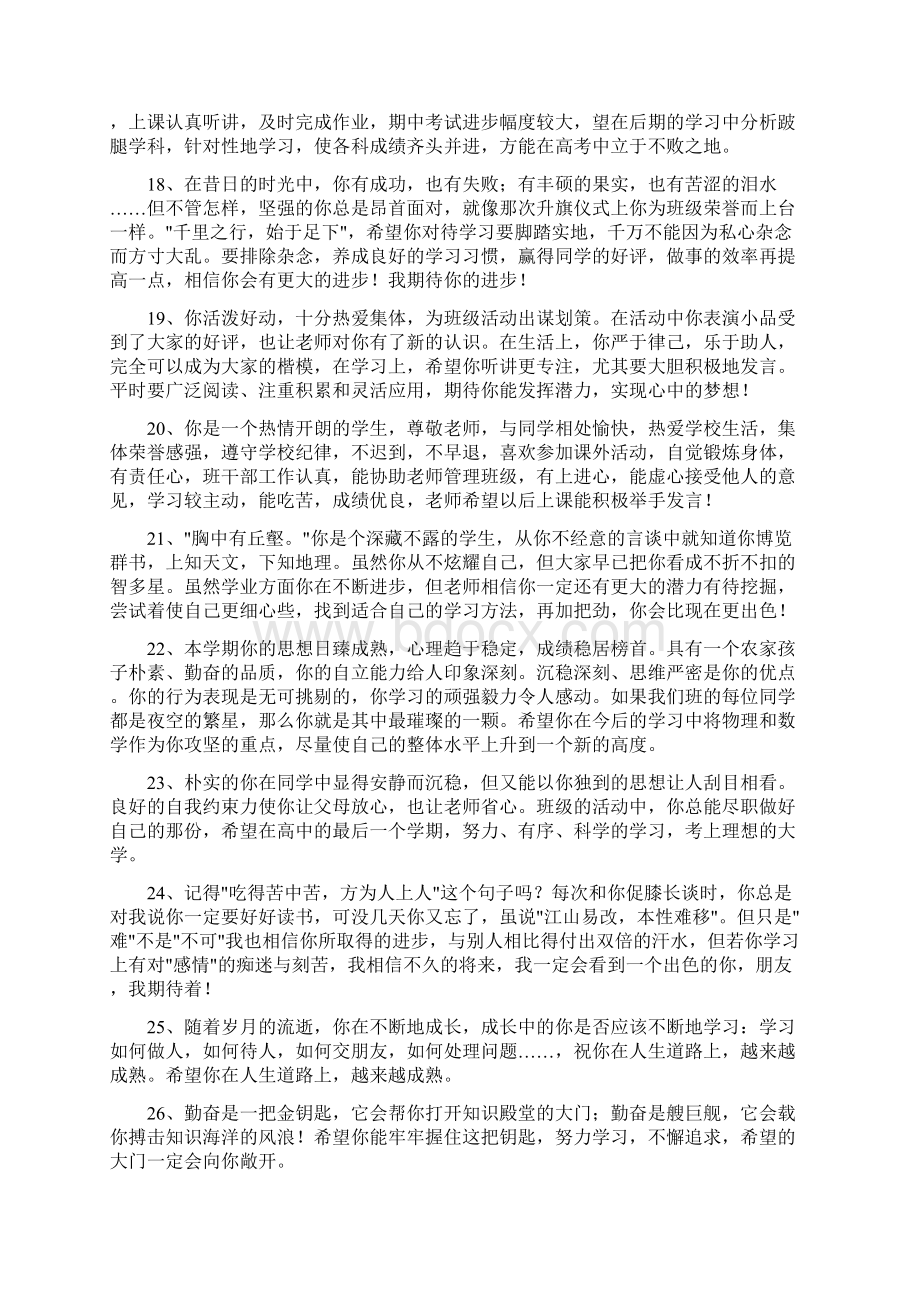 简洁的班主任评语.docx_第3页