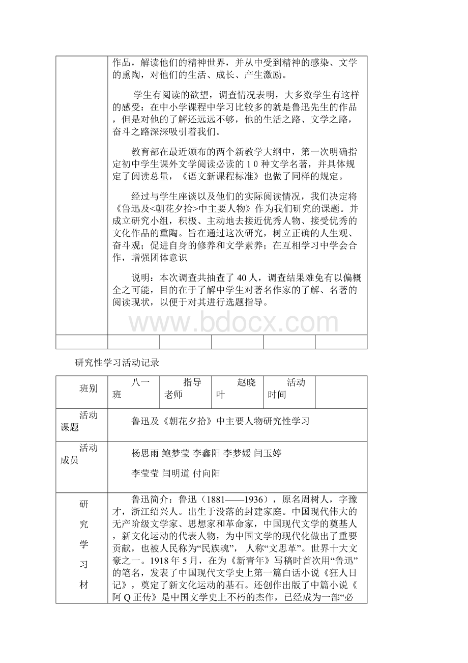 研究性学习活动记录表.docx_第2页