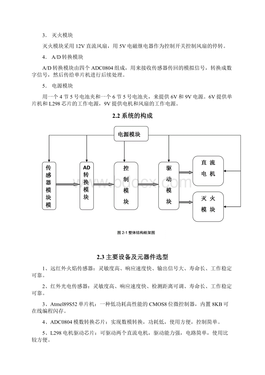 灭火机器人Word文档格式.docx_第3页