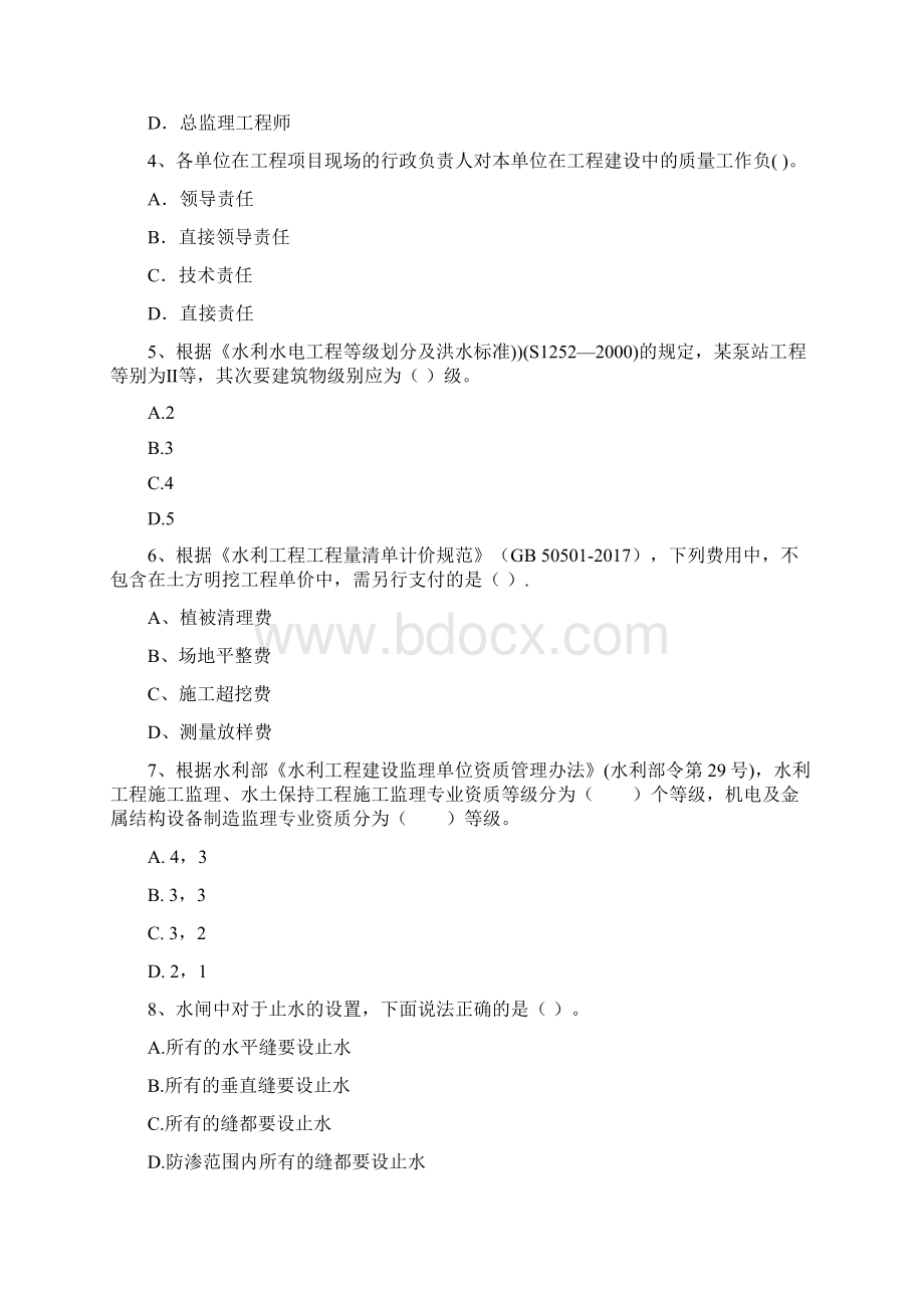 国家二级建造师《水利水电工程管理与实务》检测题C卷 含答案Word下载.docx_第2页