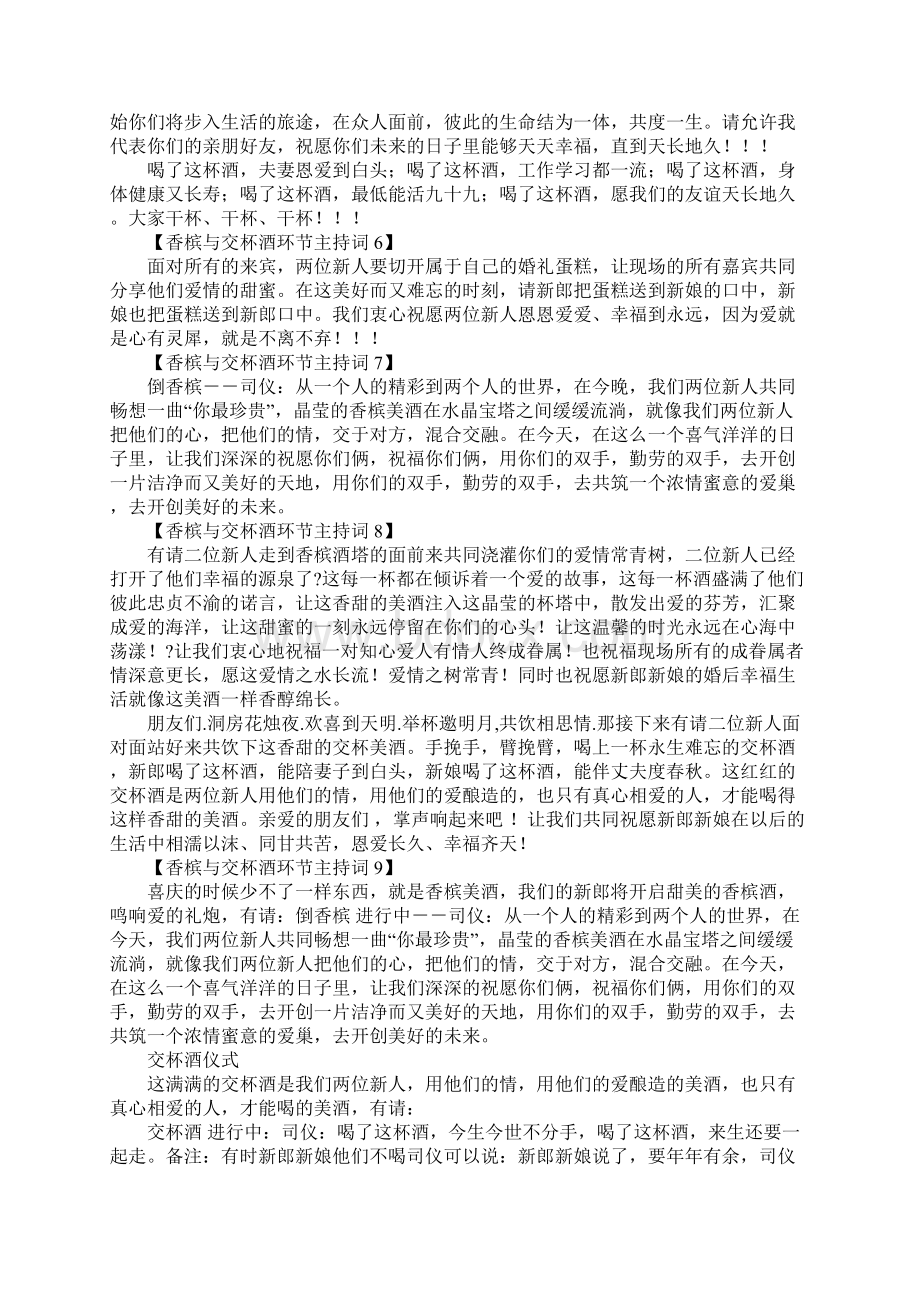 老板倒香槟主持词.docx_第2页