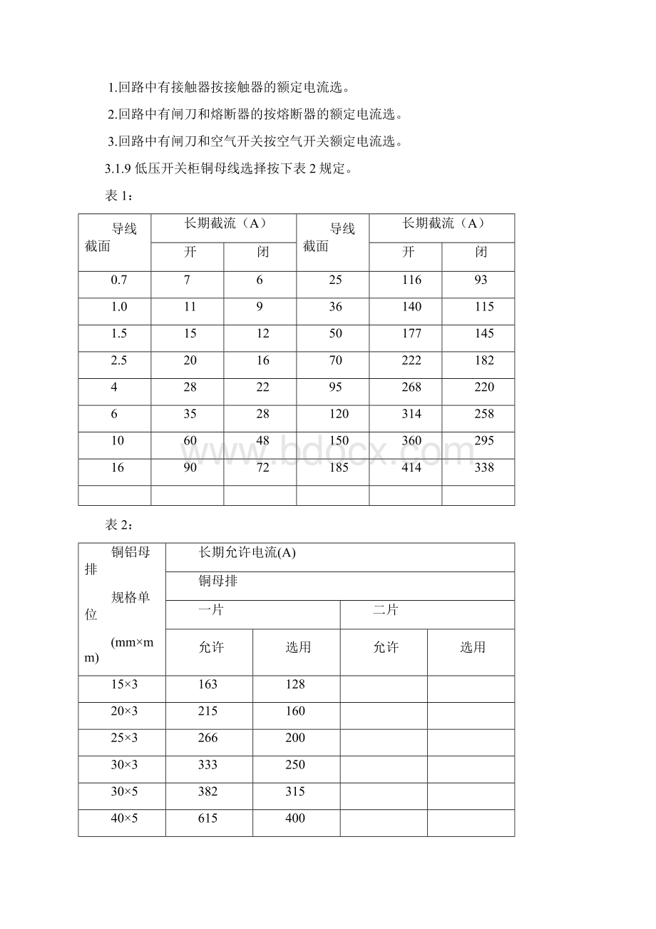 母线加工作业指导书教程文件Word下载.docx_第2页