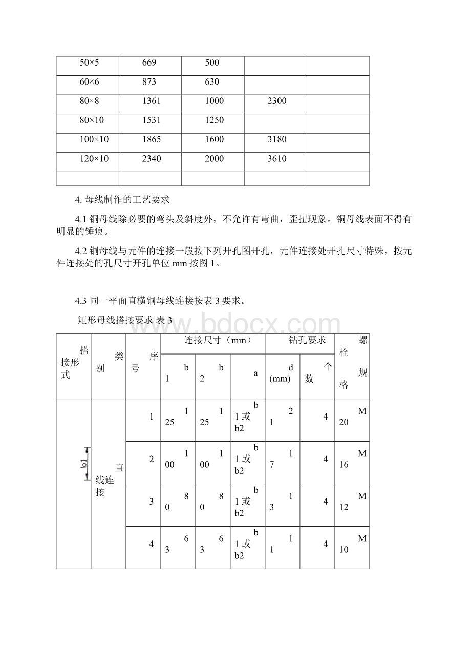 母线加工作业指导书教程文件Word下载.docx_第3页