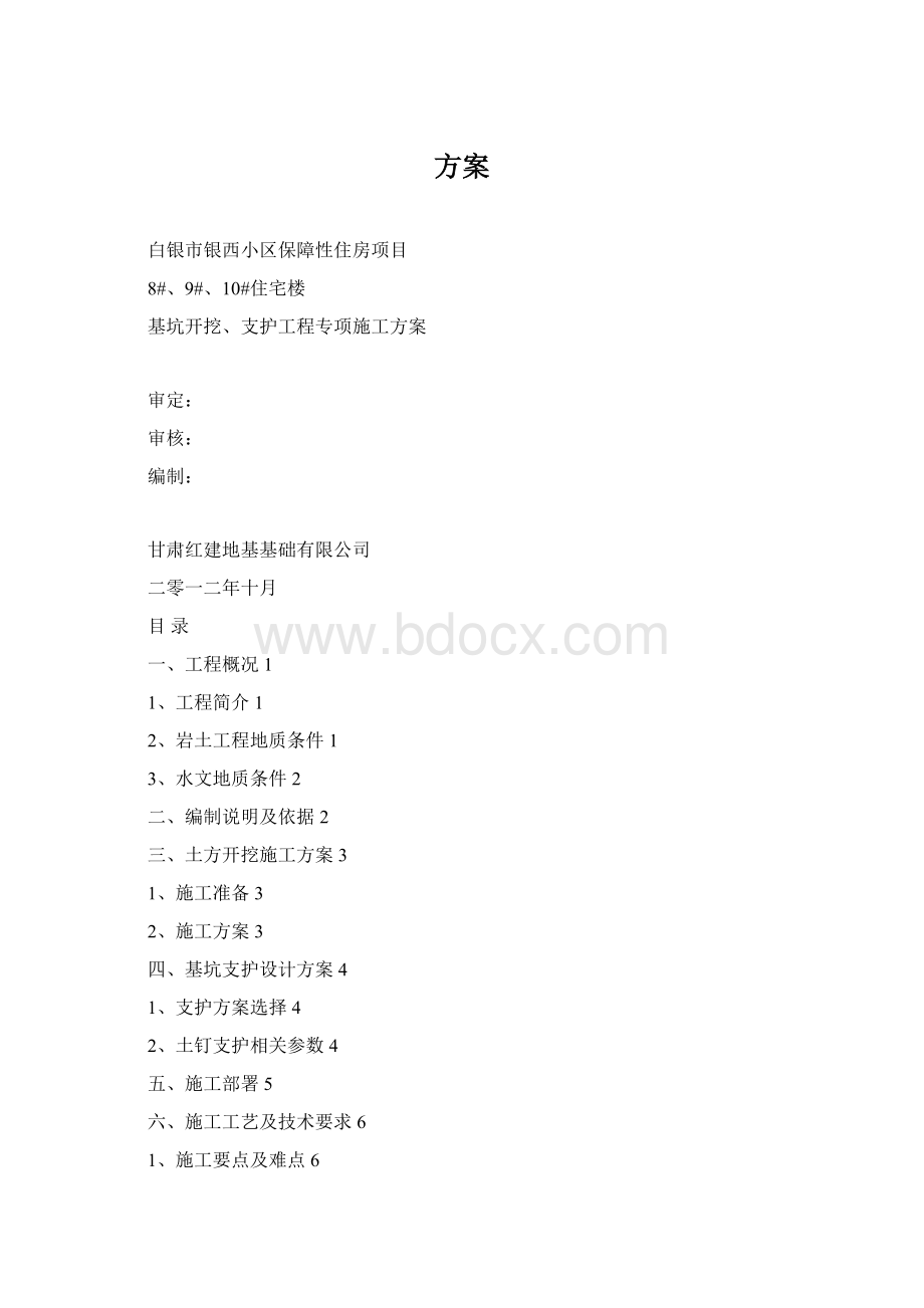 方案.docx