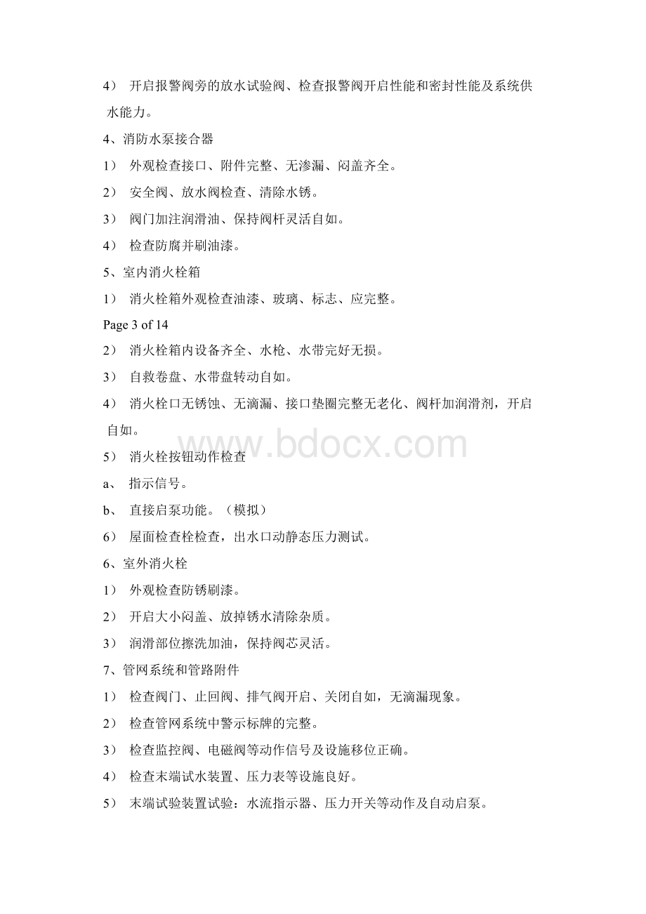 消防系统维护保养报告样本.docx_第3页