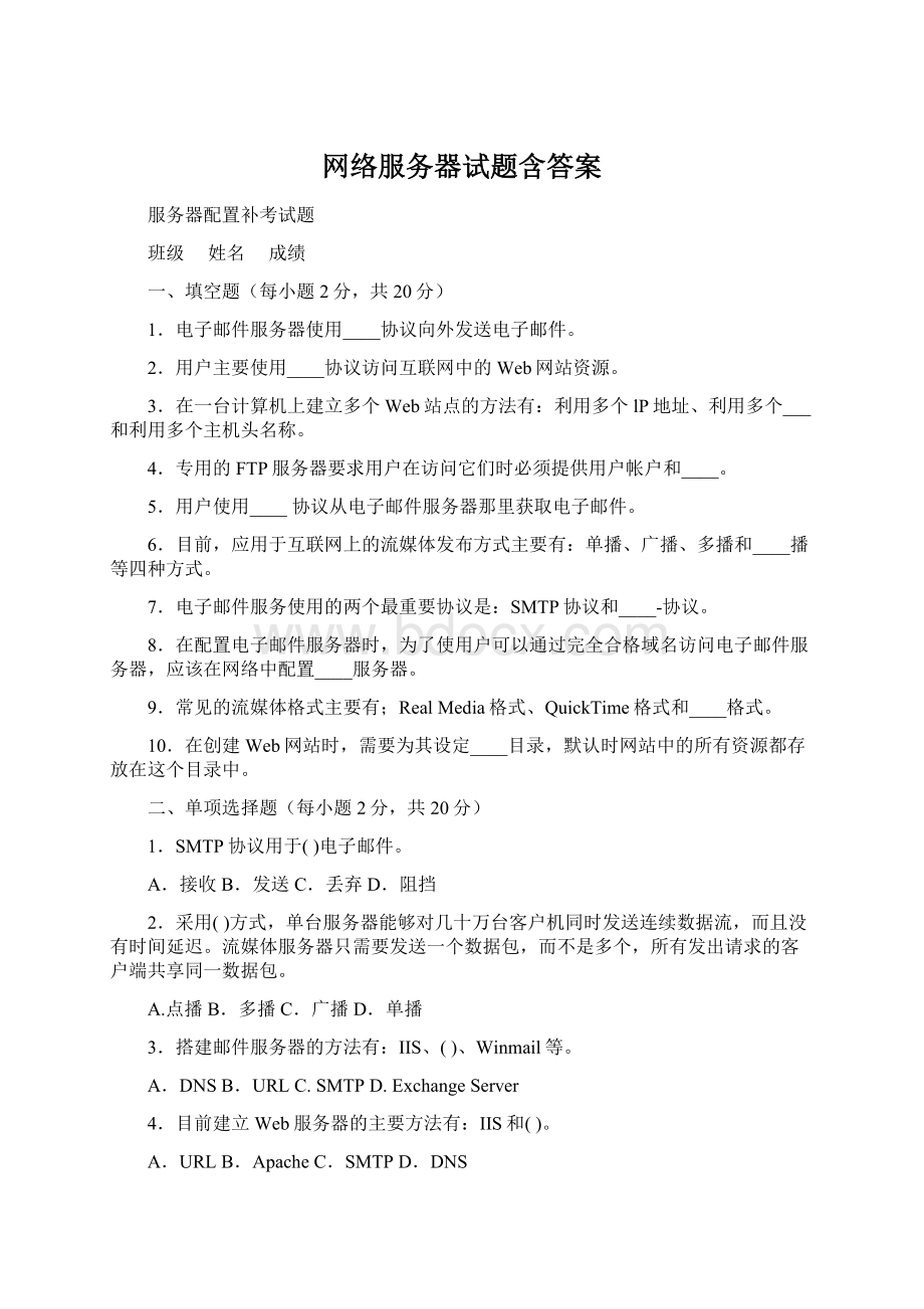 网络服务器试题含答案.docx_第1页