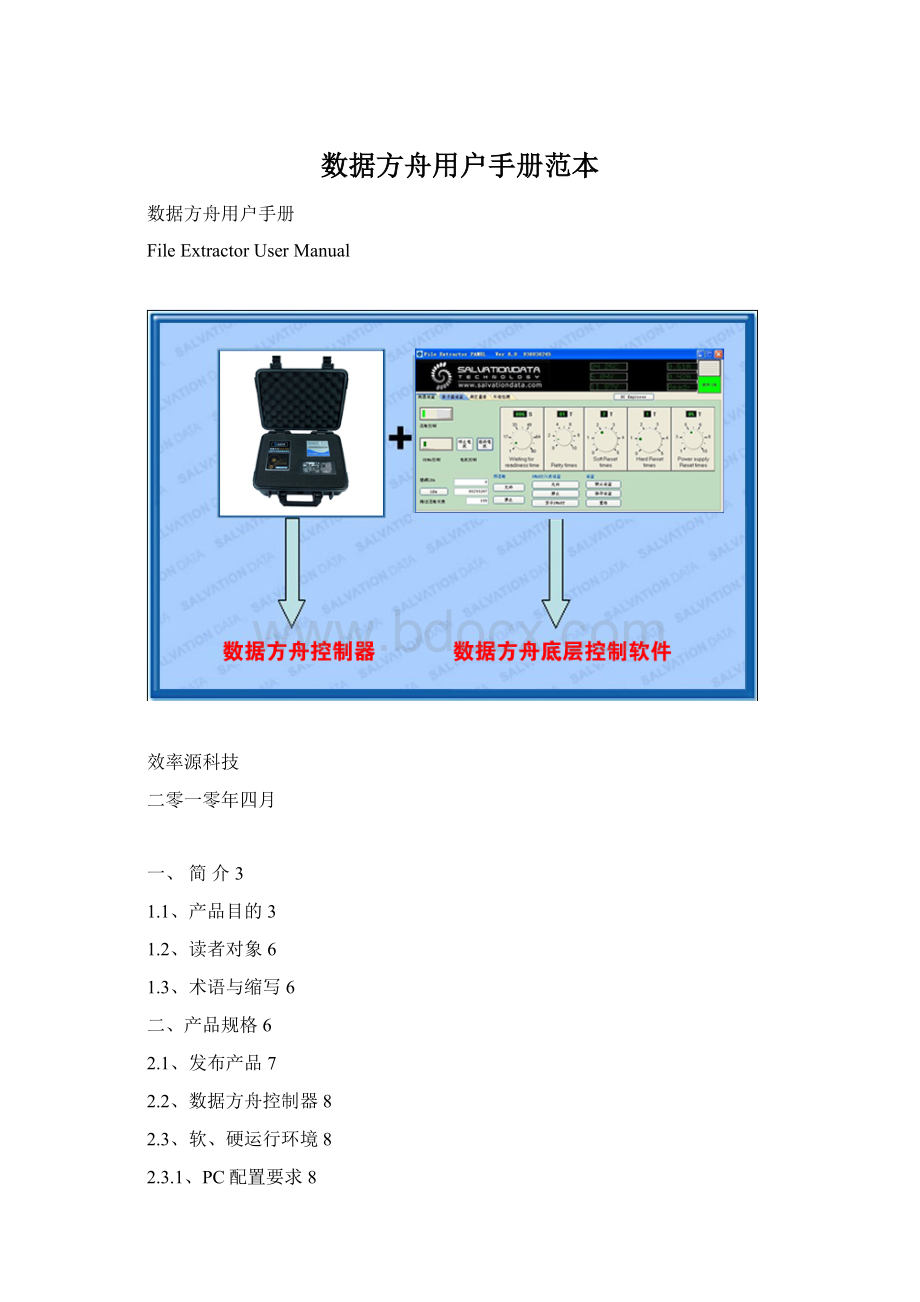 数据方舟用户手册范本.docx