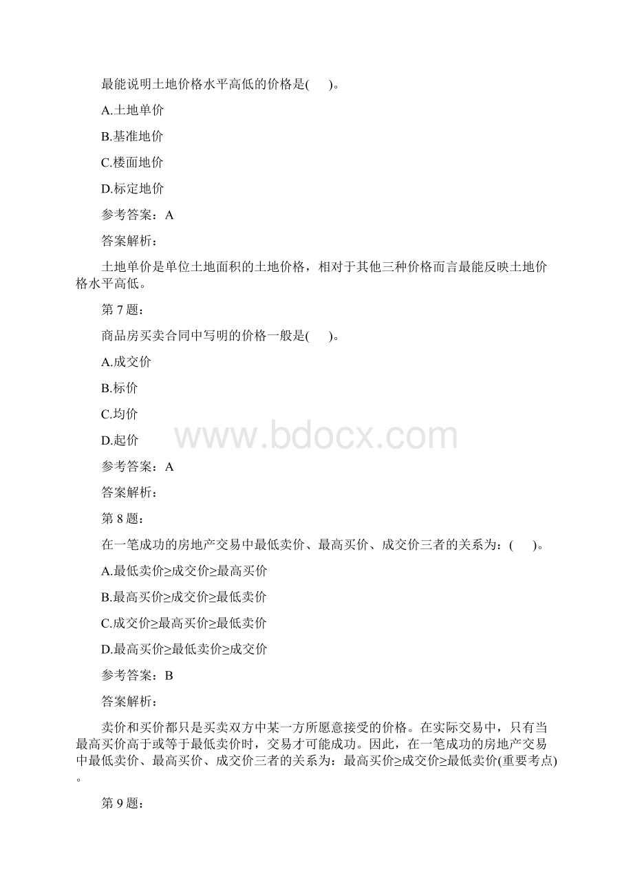 房地产估价理论与方法模拟题及答案解析70文档格式.docx_第3页