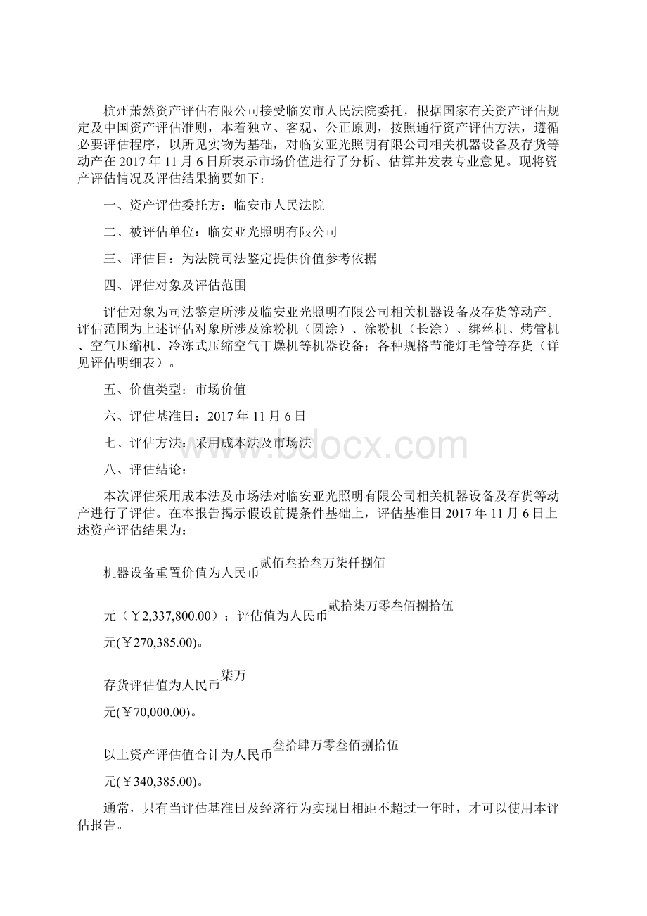 注册资产评价师声明Word文件下载.docx_第2页