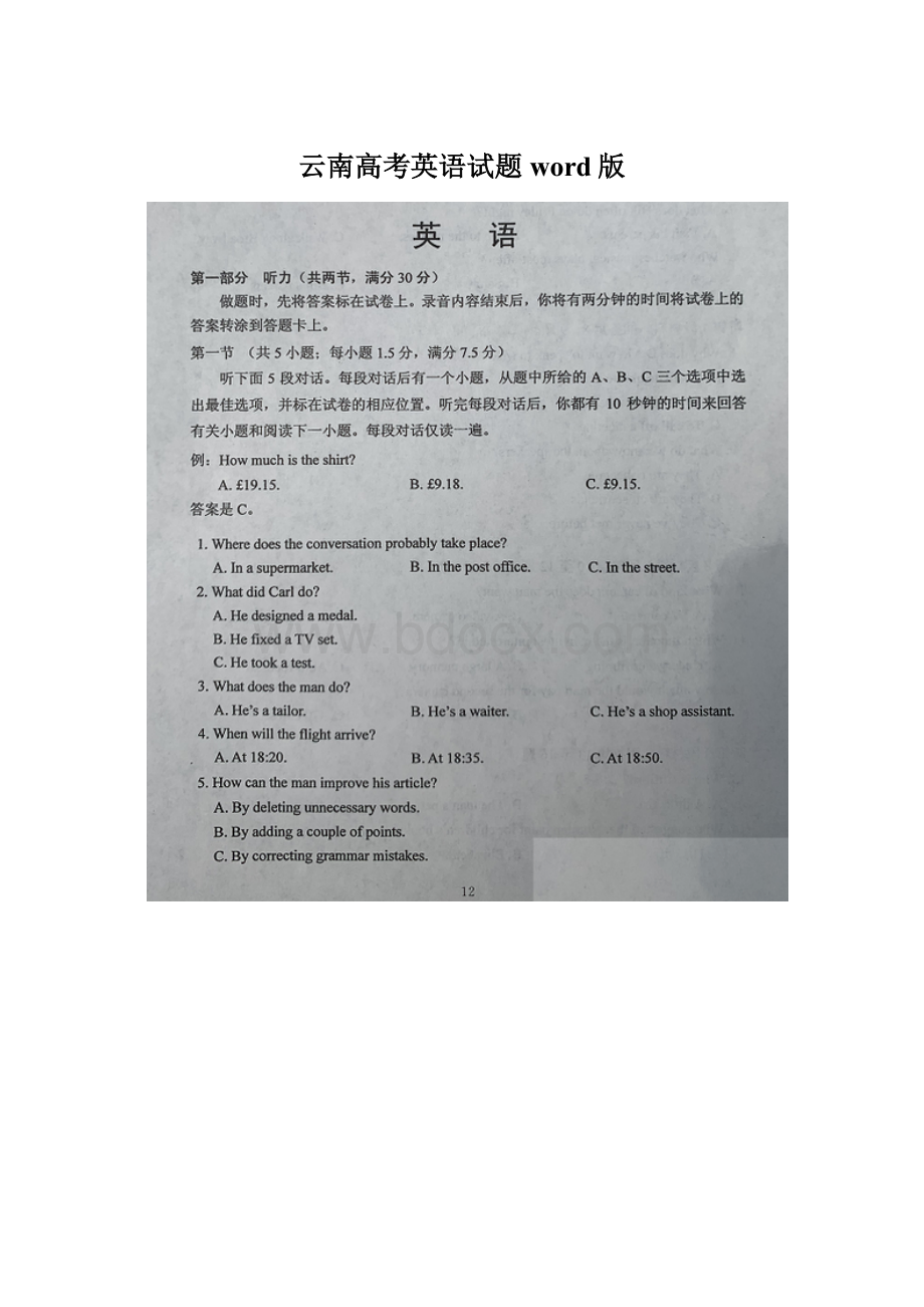 云南高考英语试题word版Word文档下载推荐.docx_第1页