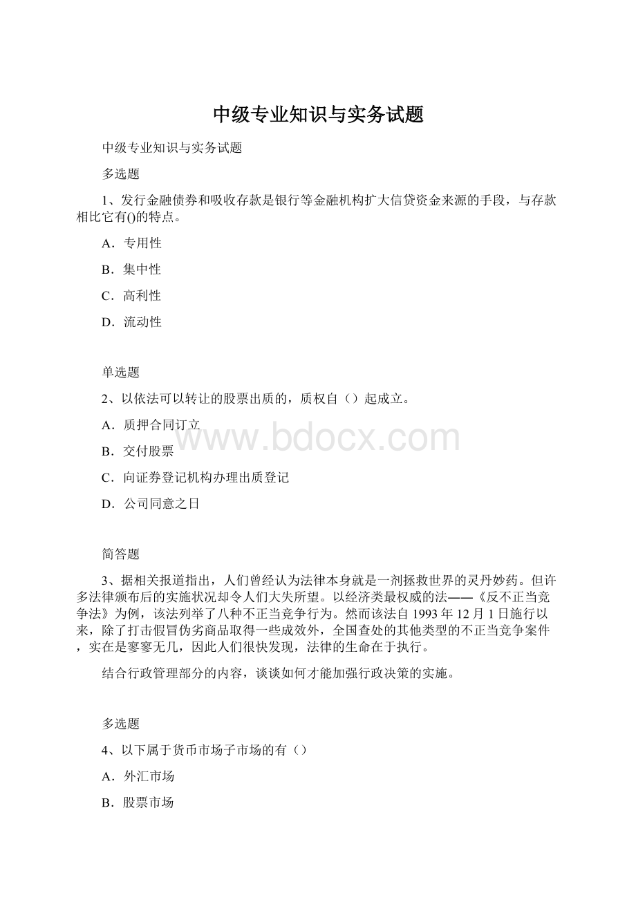 中级专业知识与实务试题.docx_第1页