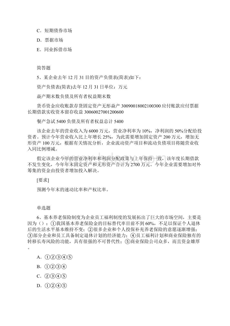 中级专业知识与实务试题.docx_第2页