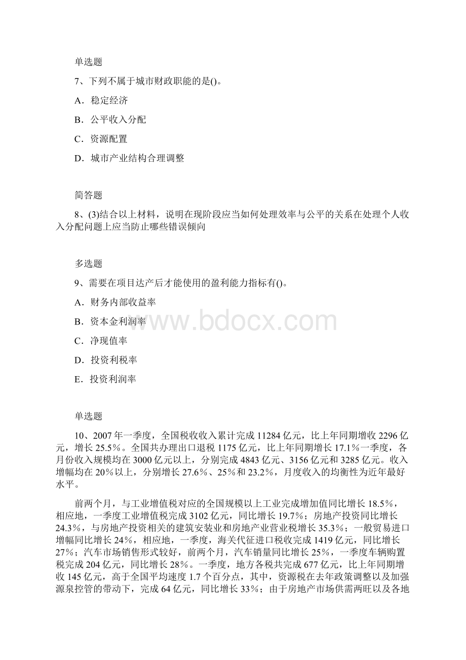 中级专业知识与实务试题.docx_第3页