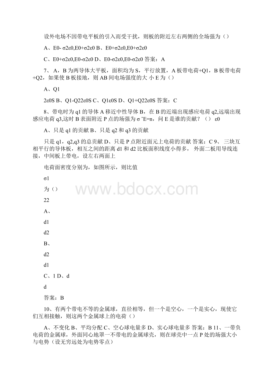 静电场中导体和电介质讲解Word格式文档下载.docx_第2页