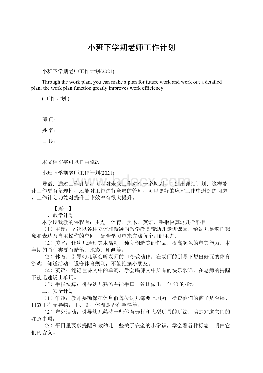 小班下学期老师工作计划.docx