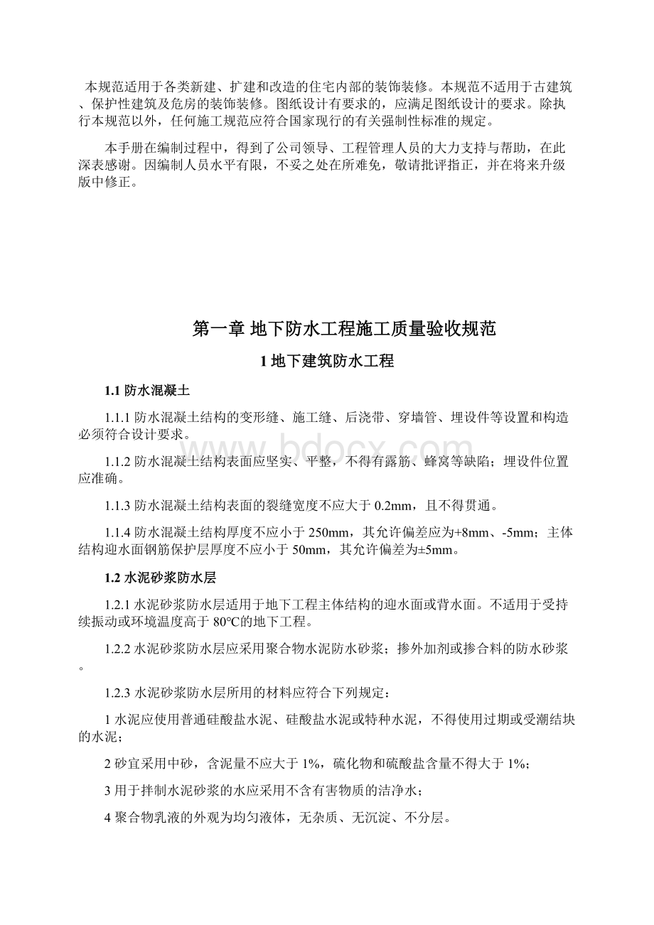 最新质量验收规范大全资料.docx_第2页