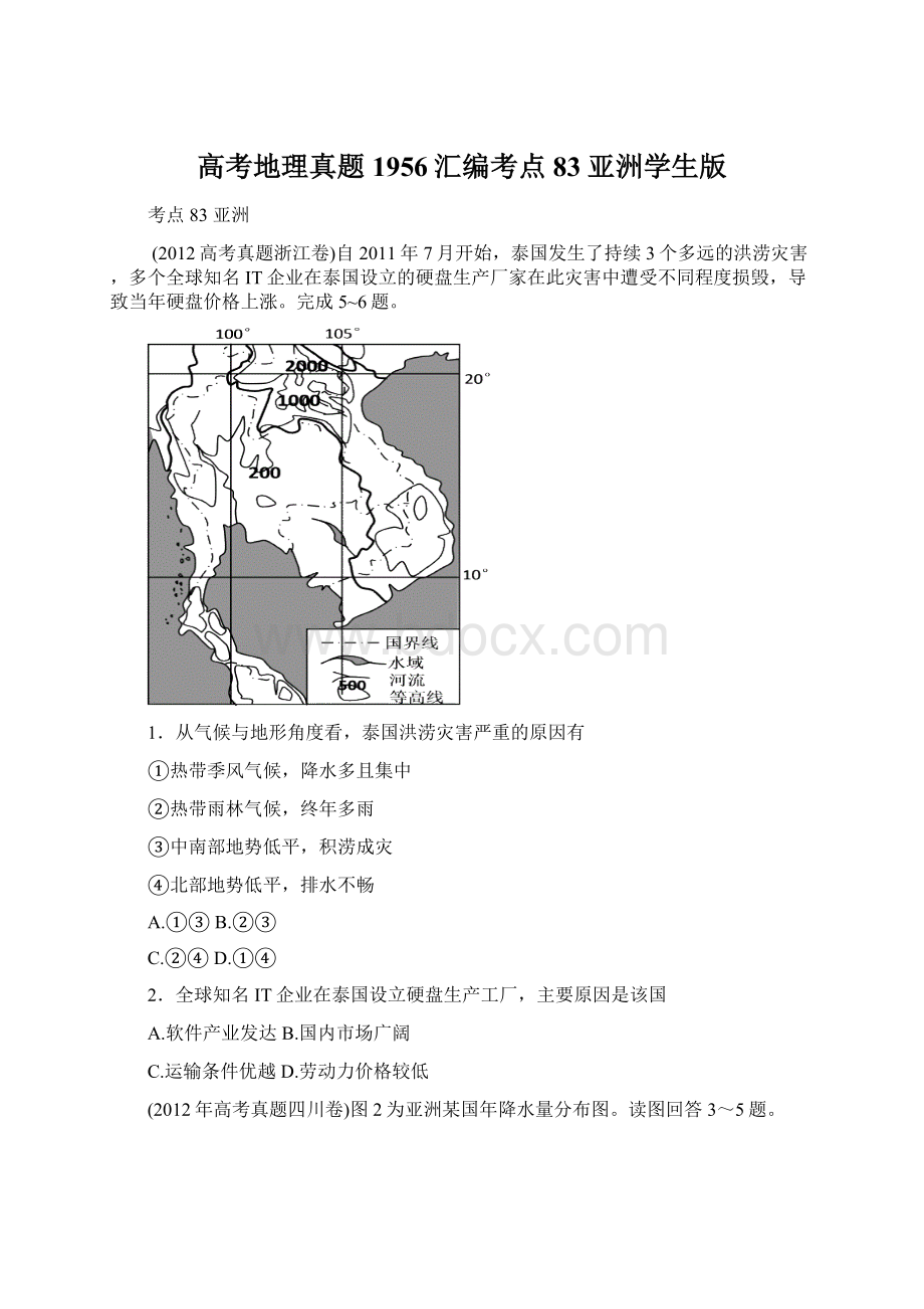 高考地理真题1956汇编考点83亚洲学生版Word下载.docx_第1页