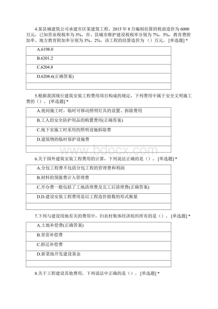 造价工程师真题《建设工程计价》试题及答案.docx_第2页