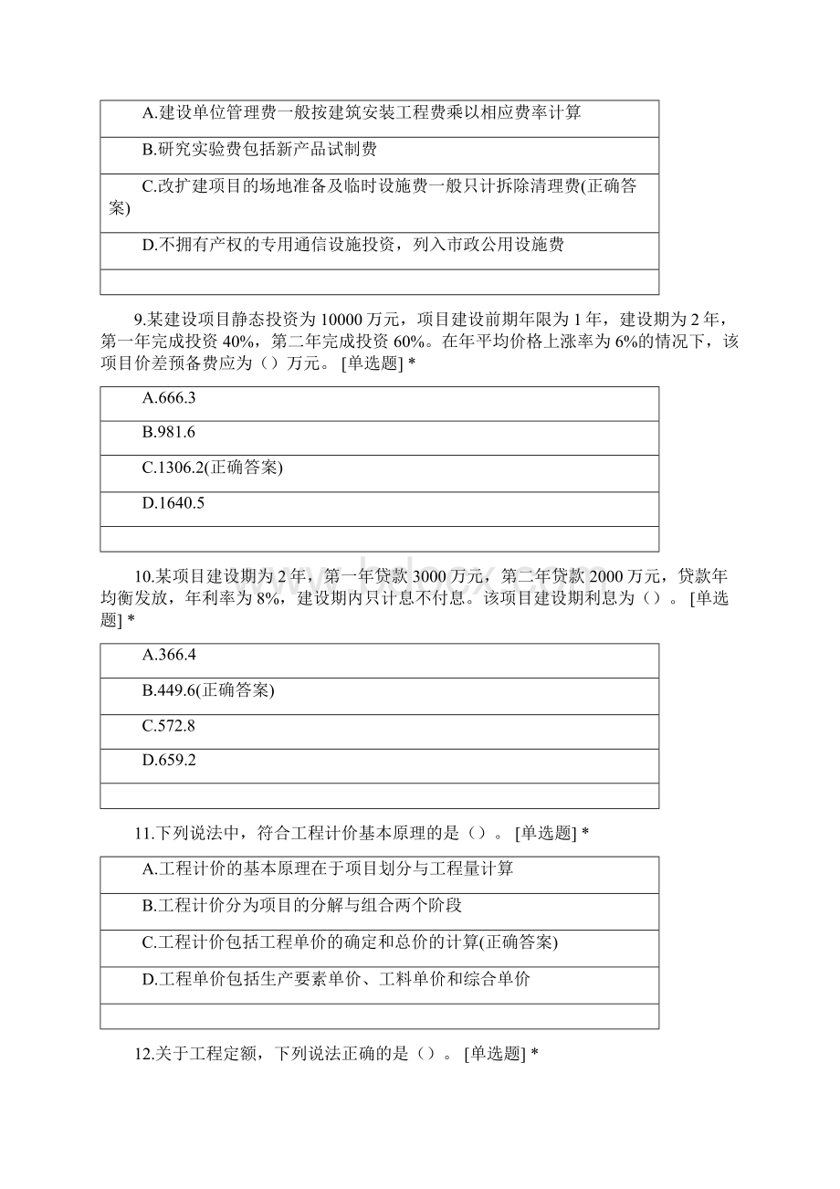 造价工程师真题《建设工程计价》试题及答案.docx_第3页