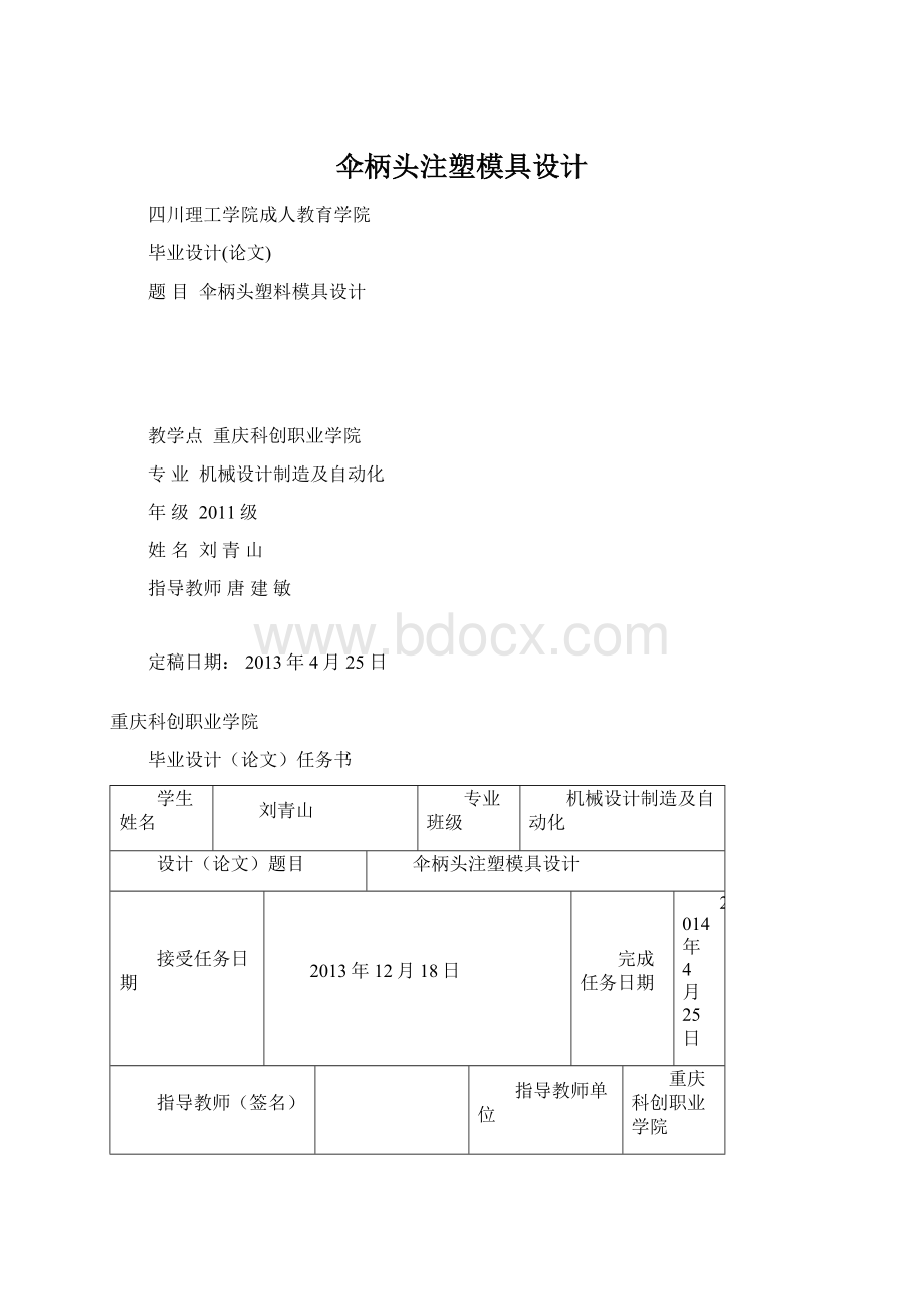 伞柄头注塑模具设计Word格式.docx