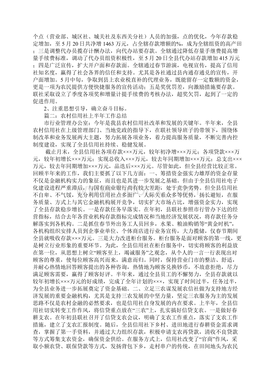 信用社半年工作总结.docx_第2页