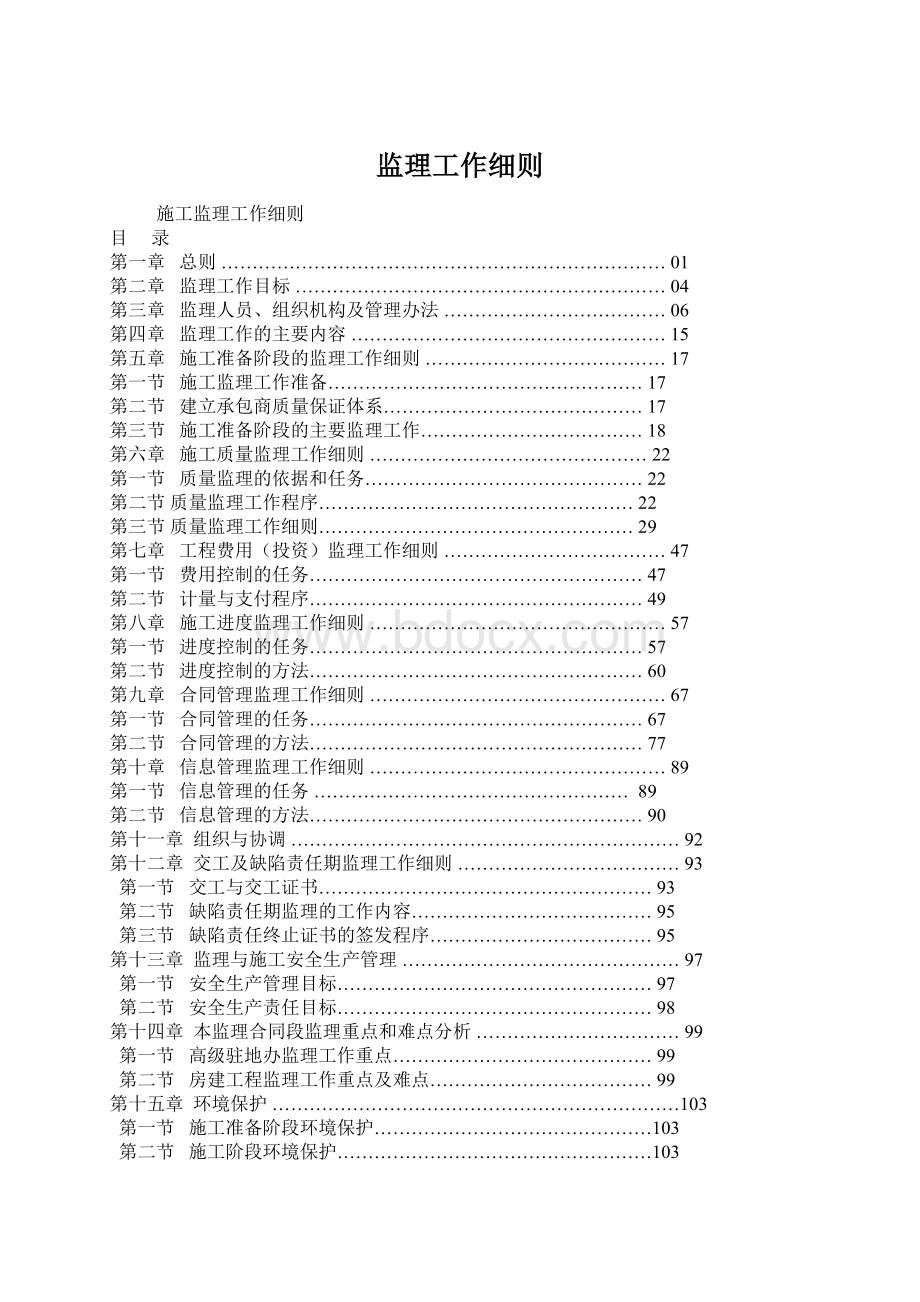 监理工作细则.docx