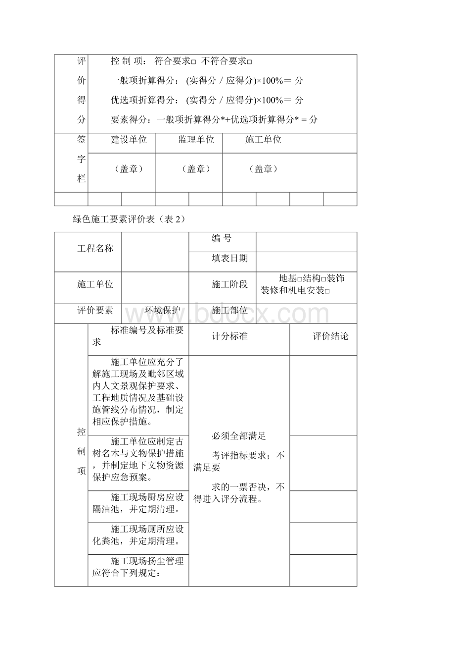 绿色施工要素评价表文档格式.docx_第3页