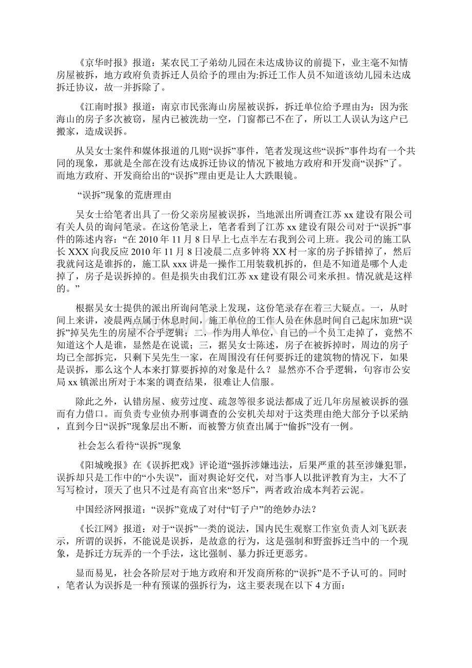 警惕别让误拆成为强拆的借口.docx_第2页