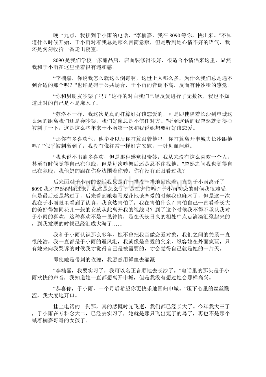 我的玫瑰不是我的Word下载.docx_第3页