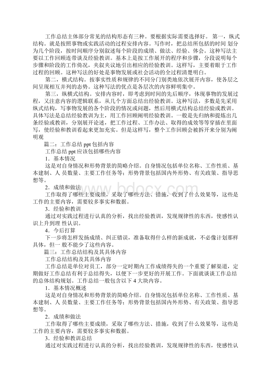 工作总结包含的内容.docx_第3页