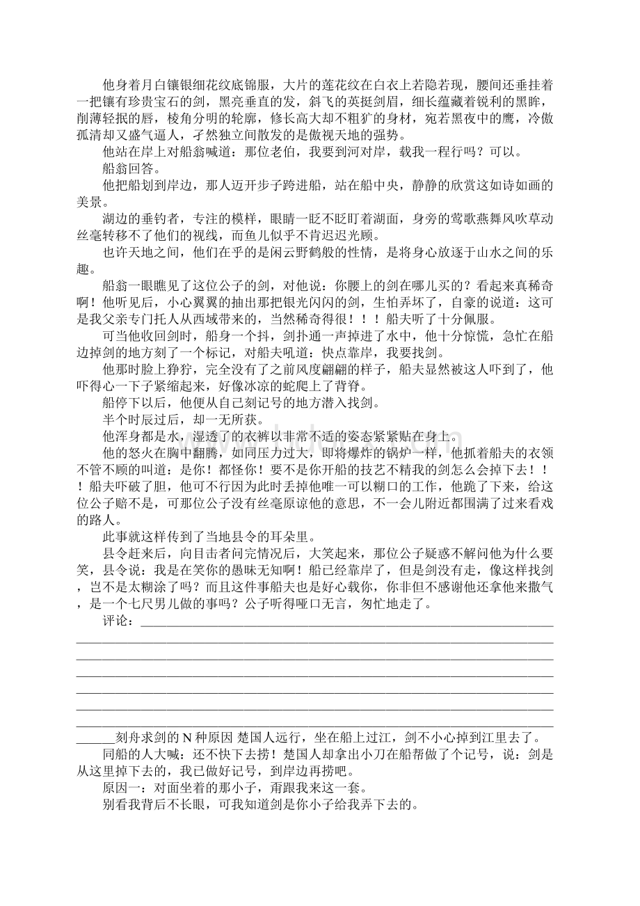 刻舟求剑古文文档格式.docx_第2页