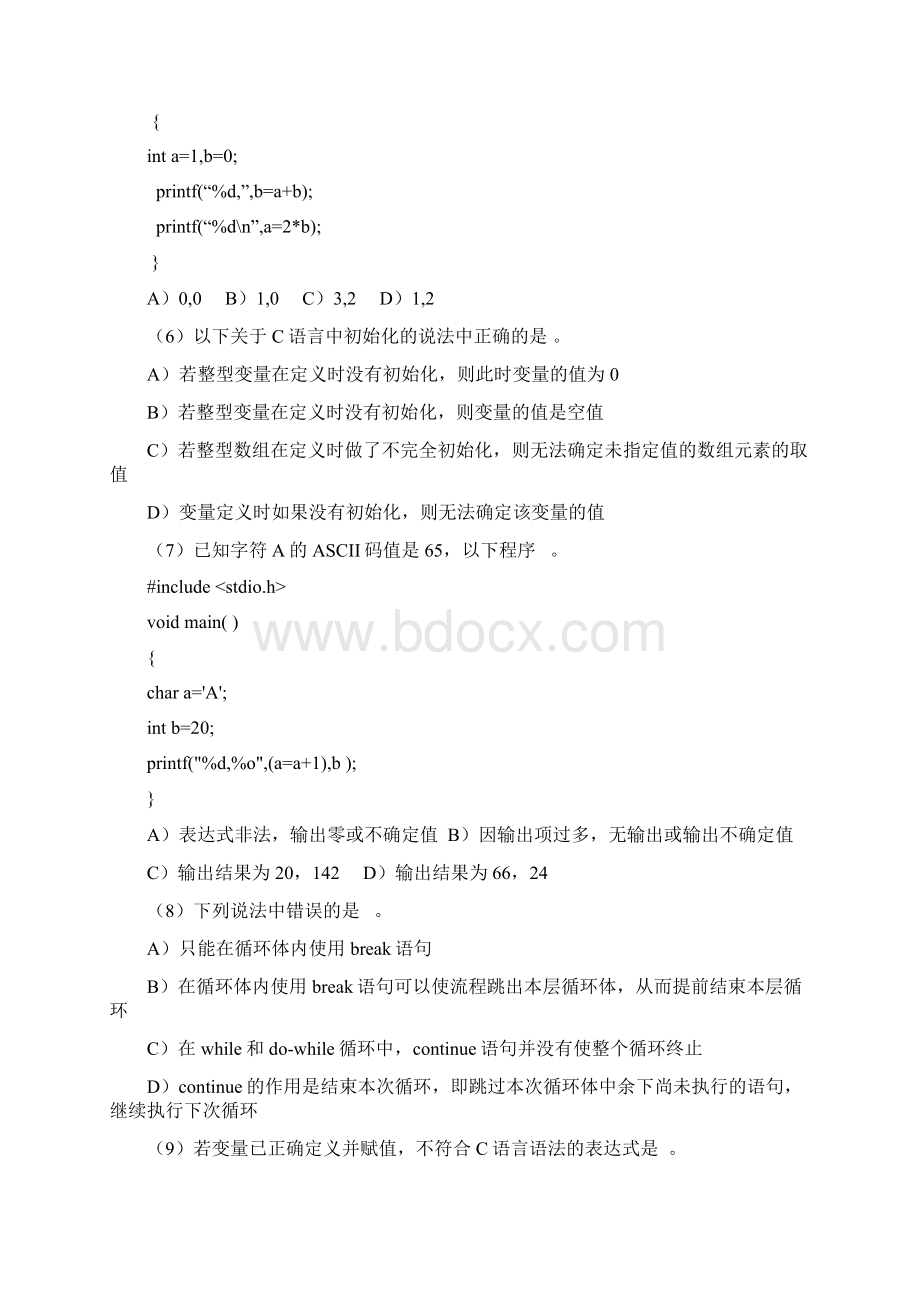 C语言常见考试题型.docx_第2页