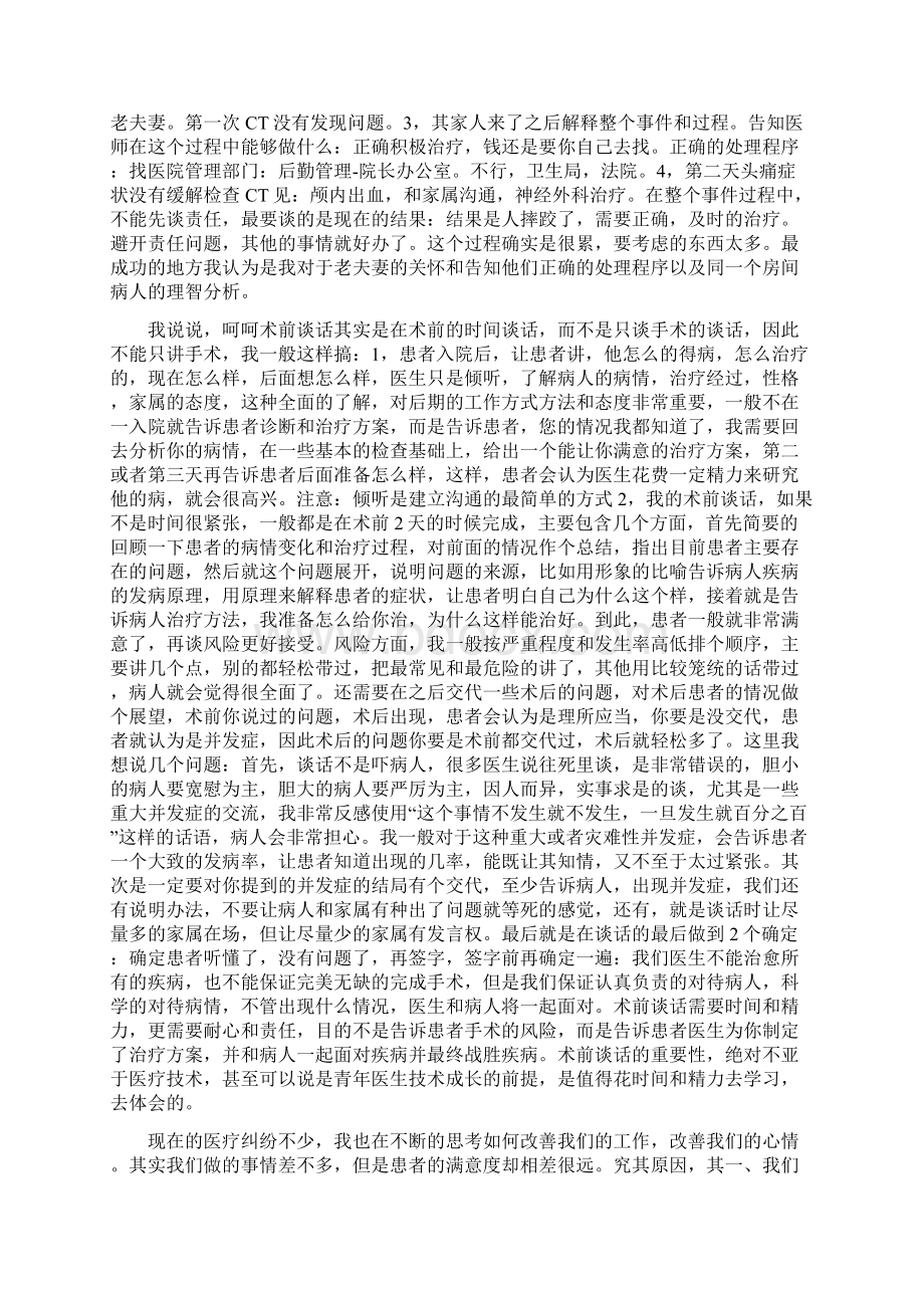 所有的医生都知道术前谈话很重要精选版Word格式文档下载.docx_第2页