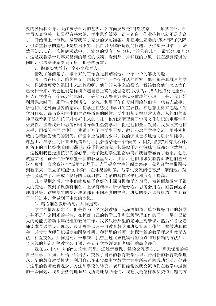 教师下乡支教工作总结.docx_第2页